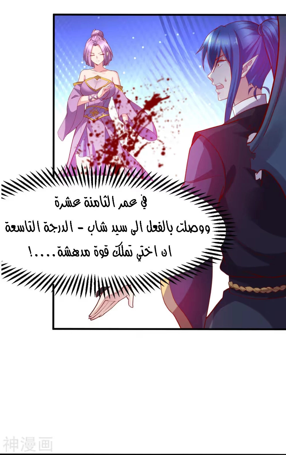 Son-in-Law Does Cheap Cultivation الفصل 28 — صفحة 50