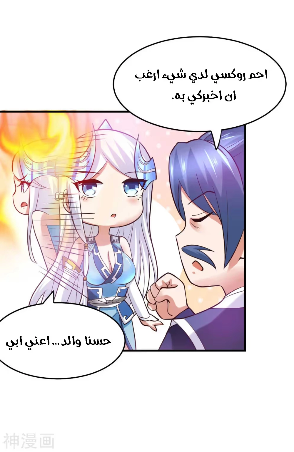 Son-in-Law Does Cheap Cultivation الفصل 29 — صفحة 8