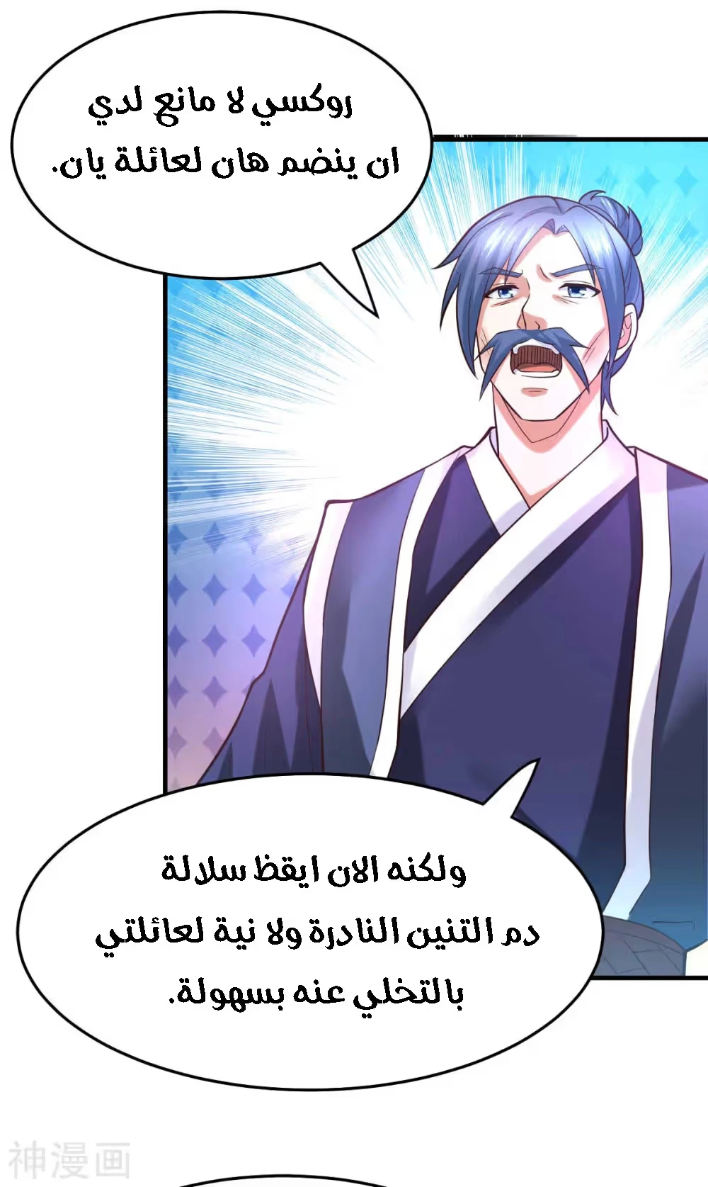 Son-in-Law Does Cheap Cultivation الفصل 29 — صفحة 9
