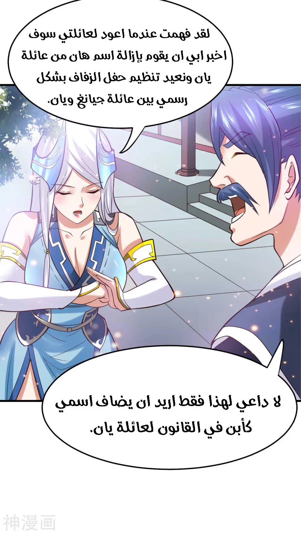 Son-in-Law Does Cheap Cultivation الفصل 29 — صفحة 10
