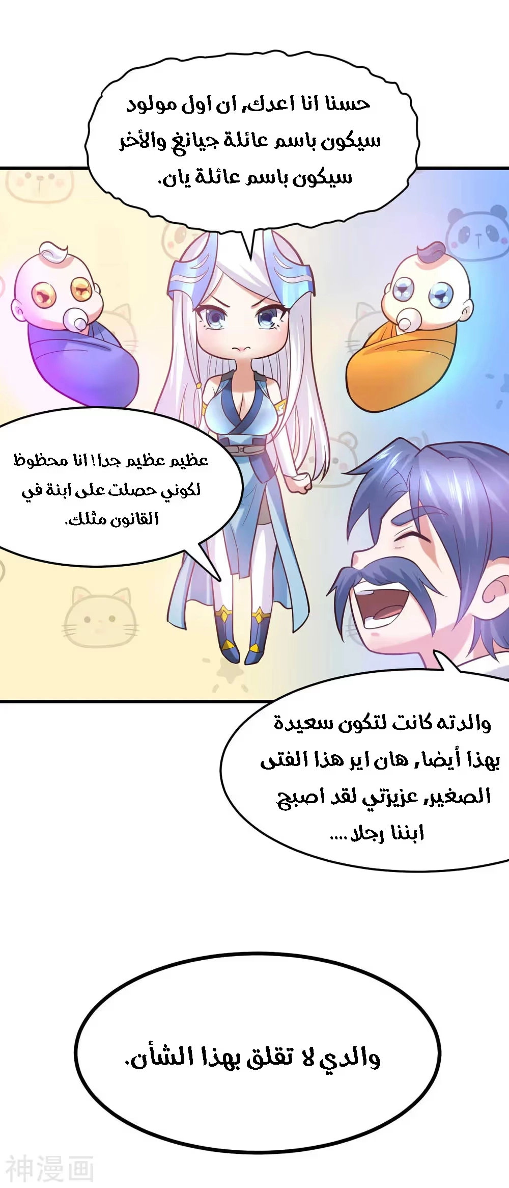 Son-in-Law Does Cheap Cultivation الفصل 29 — صفحة 14