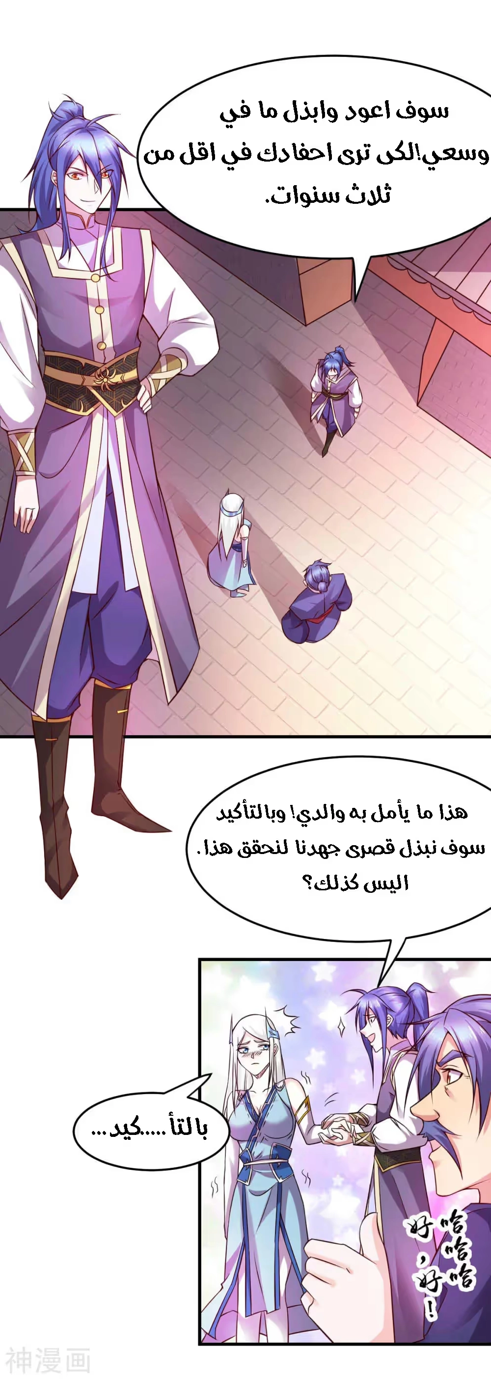 Son-in-Law Does Cheap Cultivation الفصل 29 — صفحة 15