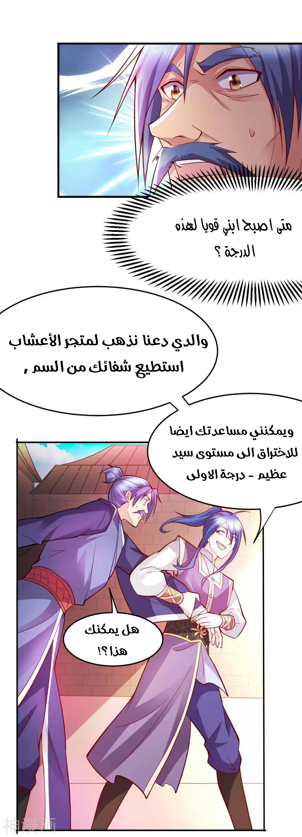 Son-in-Law Does Cheap Cultivation الفصل 29 — صفحة 23