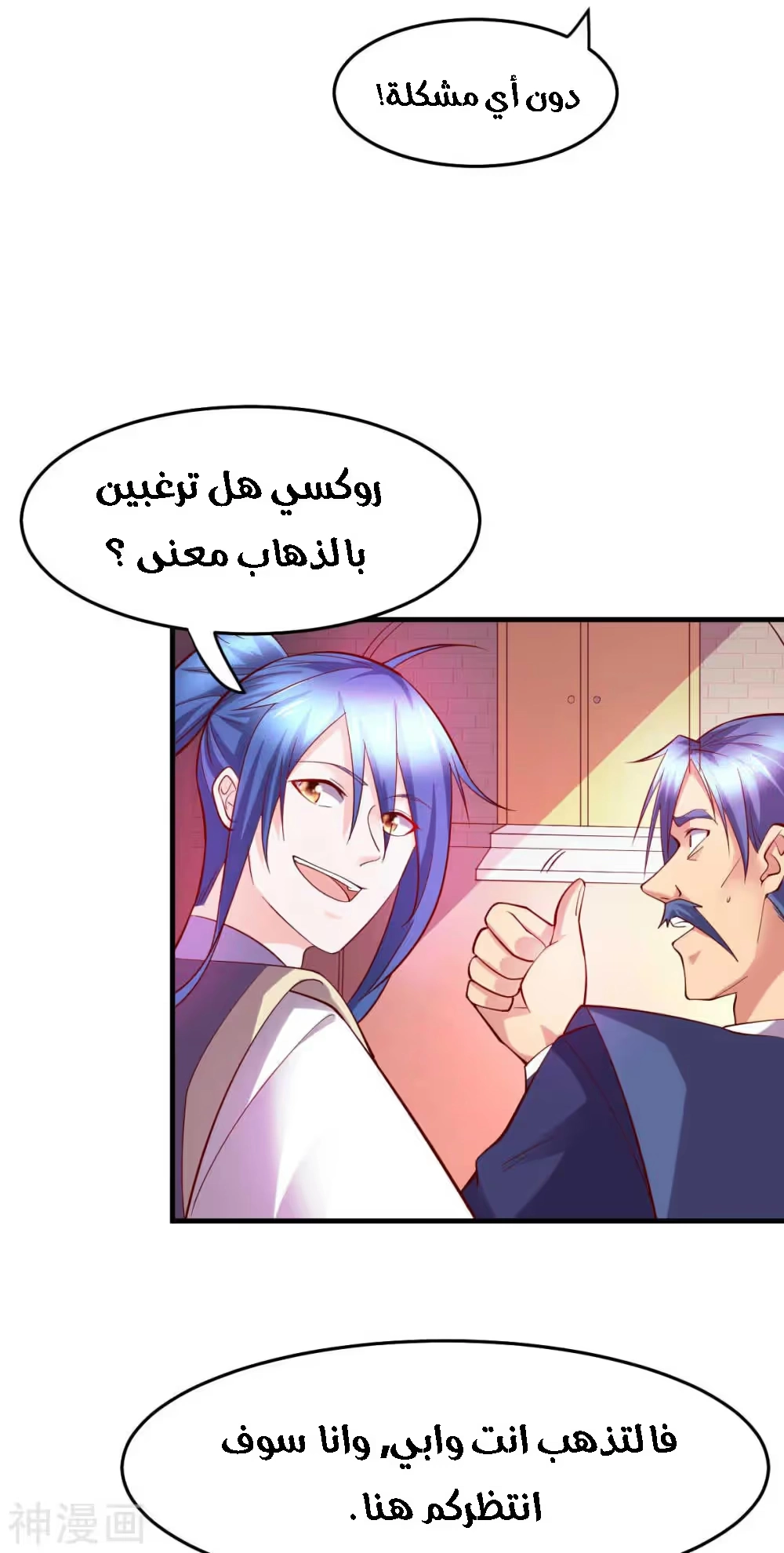 Son-in-Law Does Cheap Cultivation الفصل 29 — صفحة 24