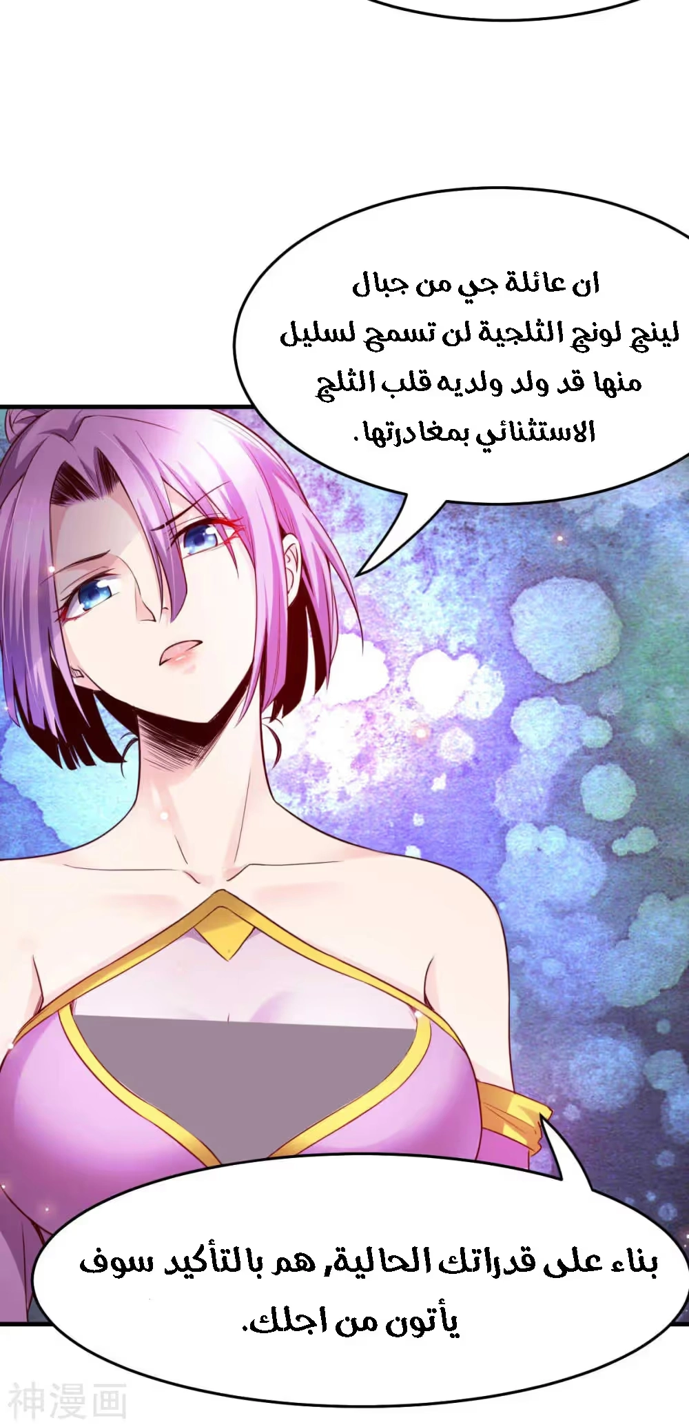 Son-in-Law Does Cheap Cultivation الفصل 29 — صفحة 27