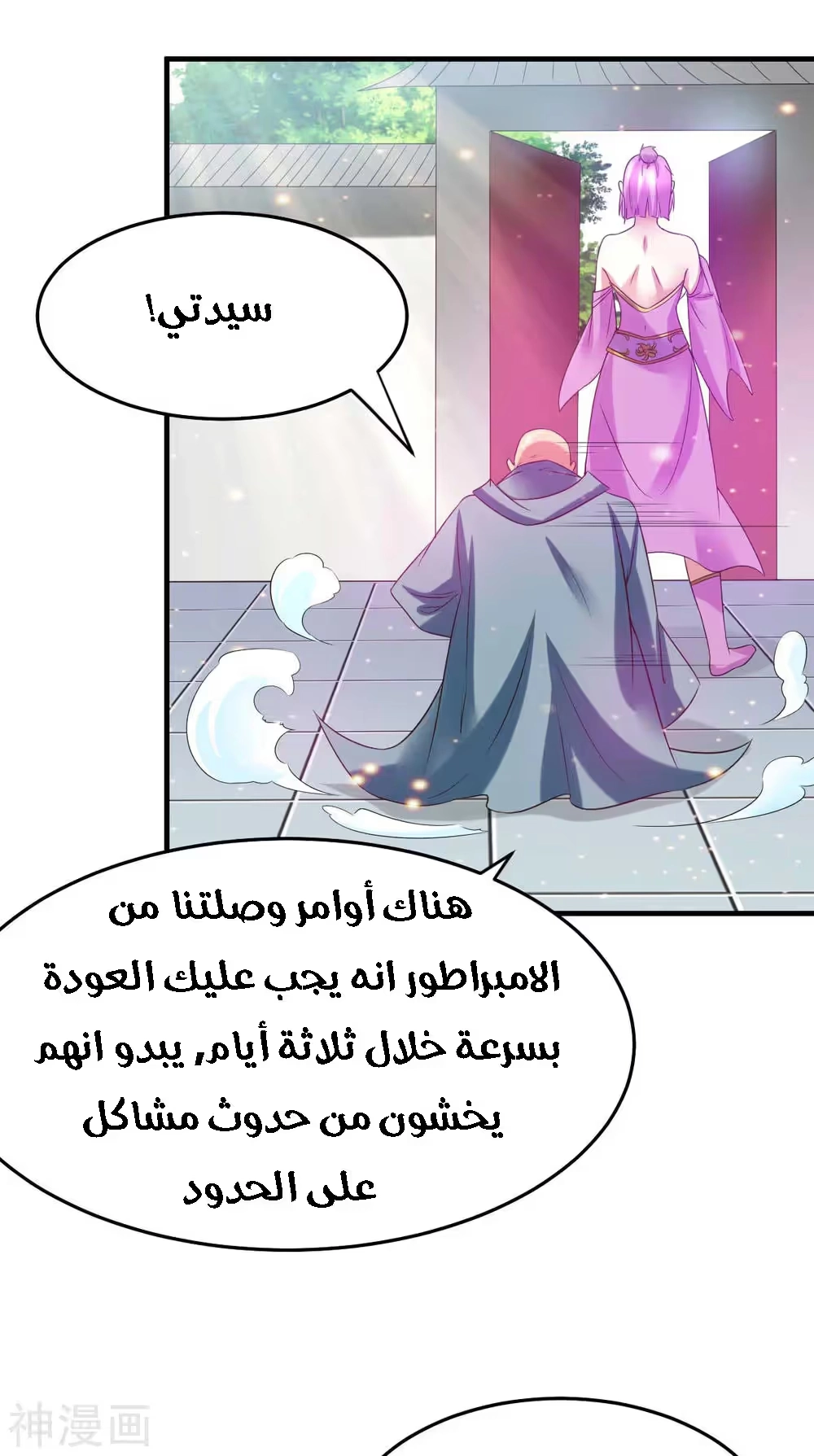 Son-in-Law Does Cheap Cultivation الفصل 29 — صفحة 33