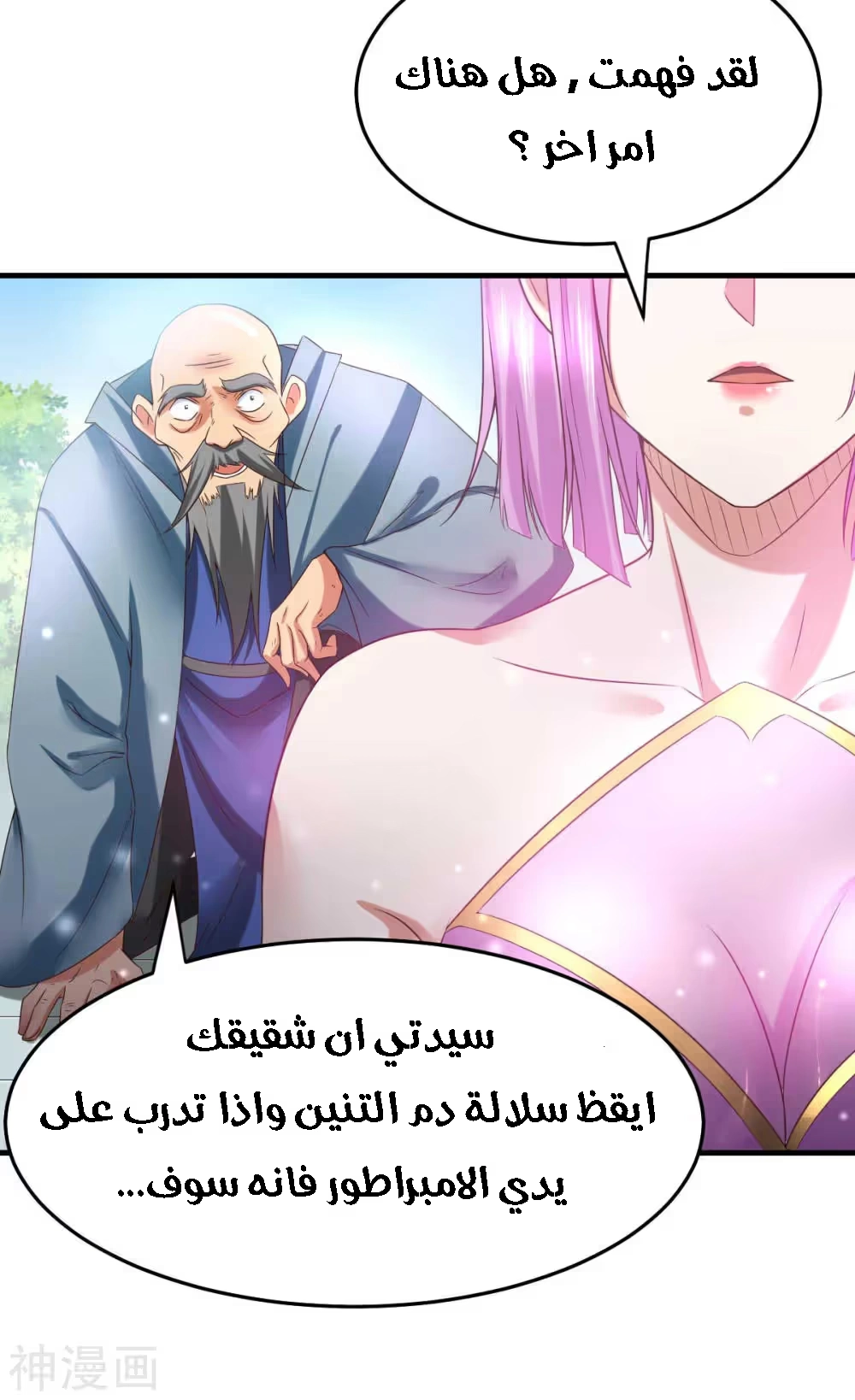 Son-in-Law Does Cheap Cultivation الفصل 29 — صفحة 34