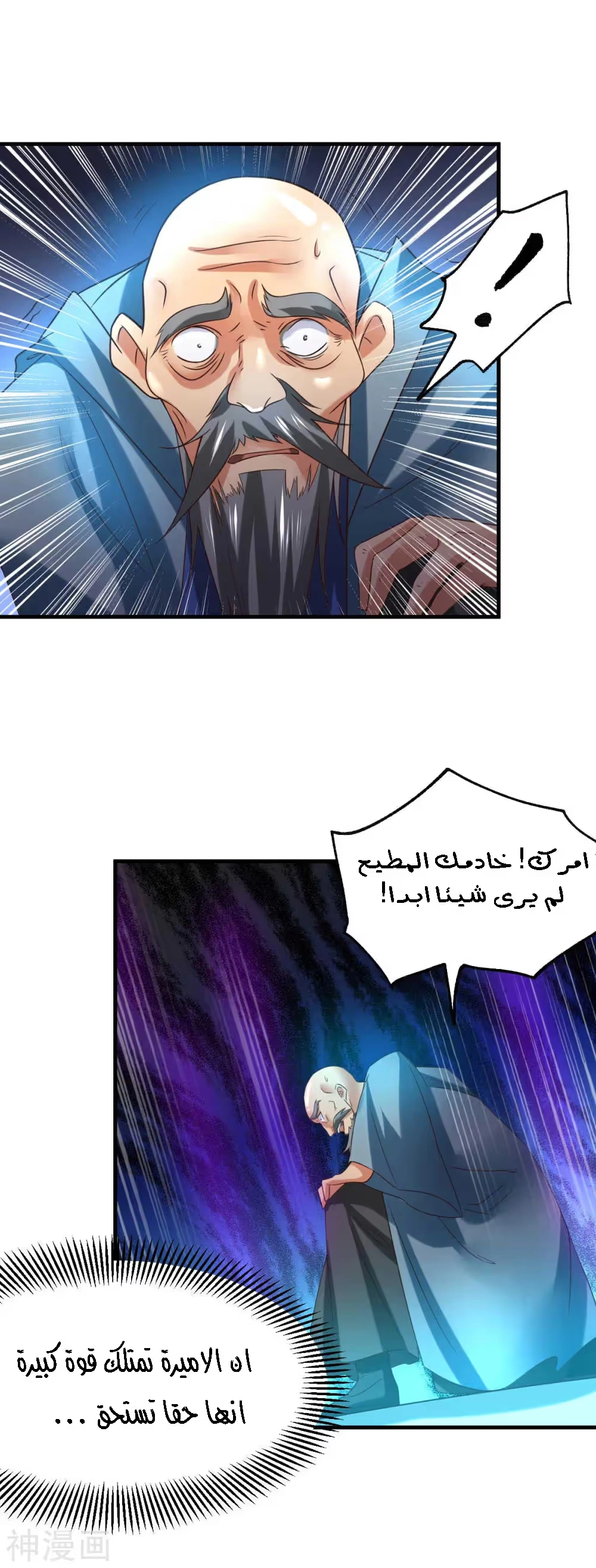 Son-in-Law Does Cheap Cultivation الفصل 29 — صفحة 36