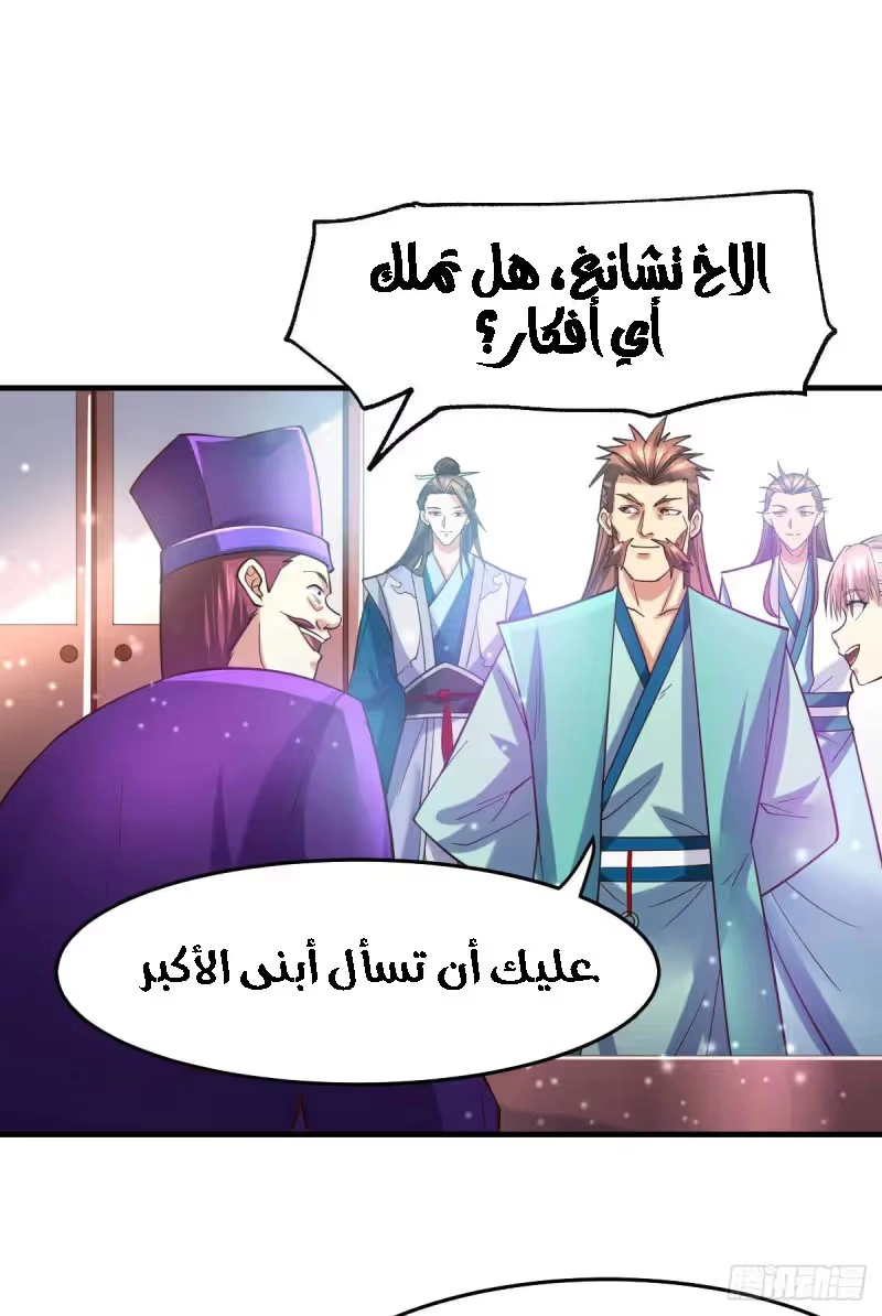 Son-in-Law Does Cheap Cultivation الفصل 30.2 — صفحة 12
