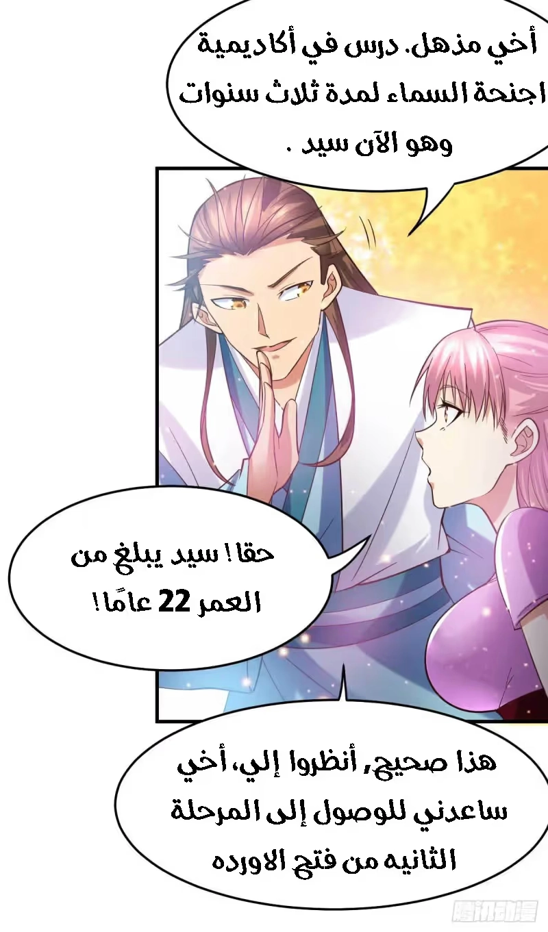 Son-in-Law Does Cheap Cultivation الفصل 30.2 — صفحة 13
