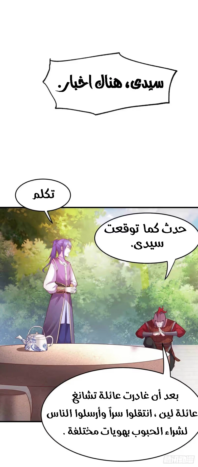 Son-in-Law Does Cheap Cultivation الفصل 30.2 — صفحة 19