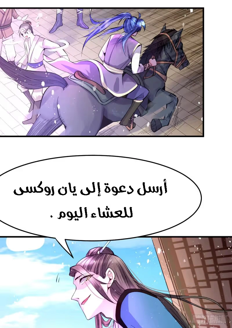 Son-in-Law Does Cheap Cultivation الفصل 31.1 — صفحة 6