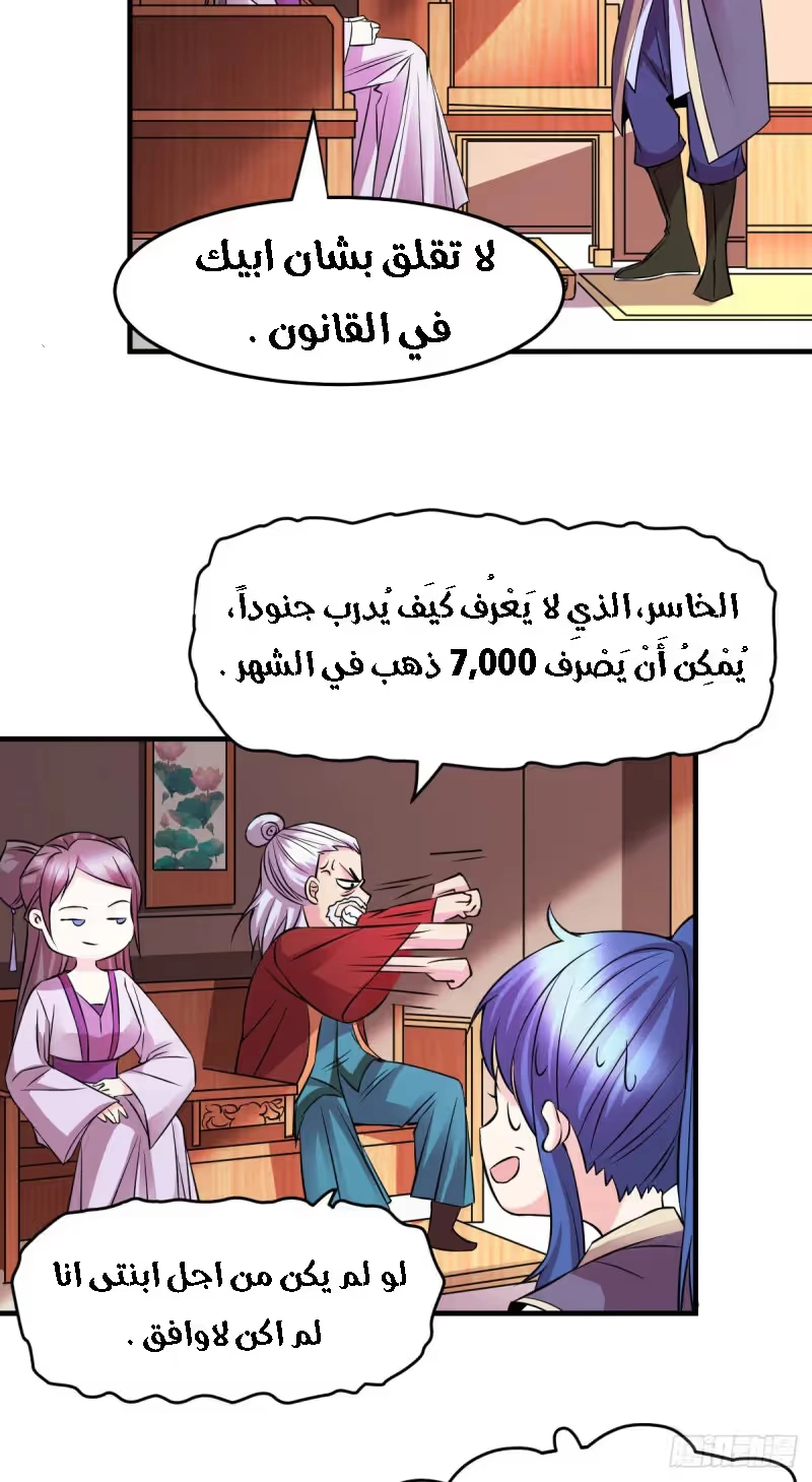 Son-in-Law Does Cheap Cultivation الفصل 31.1 — صفحة 14