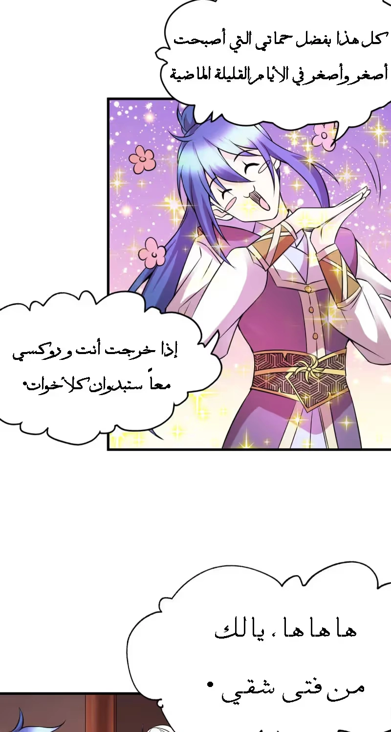 Son-in-Law Does Cheap Cultivation الفصل 31.1 — صفحة 15