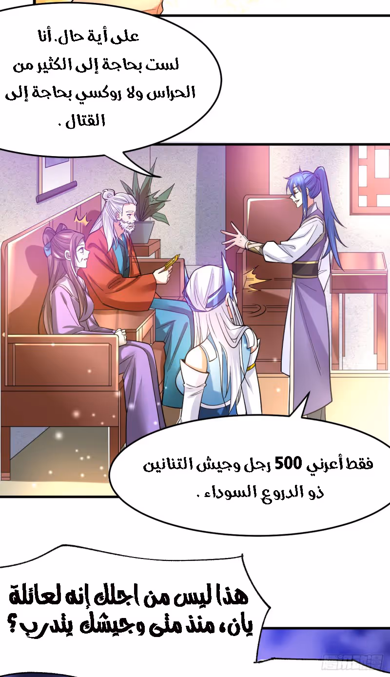 Son-in-Law Does Cheap Cultivation الفصل 31.2 — صفحة 2