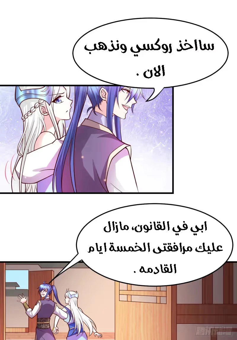 Son-in-Law Does Cheap Cultivation الفصل 31.2 — صفحة 6