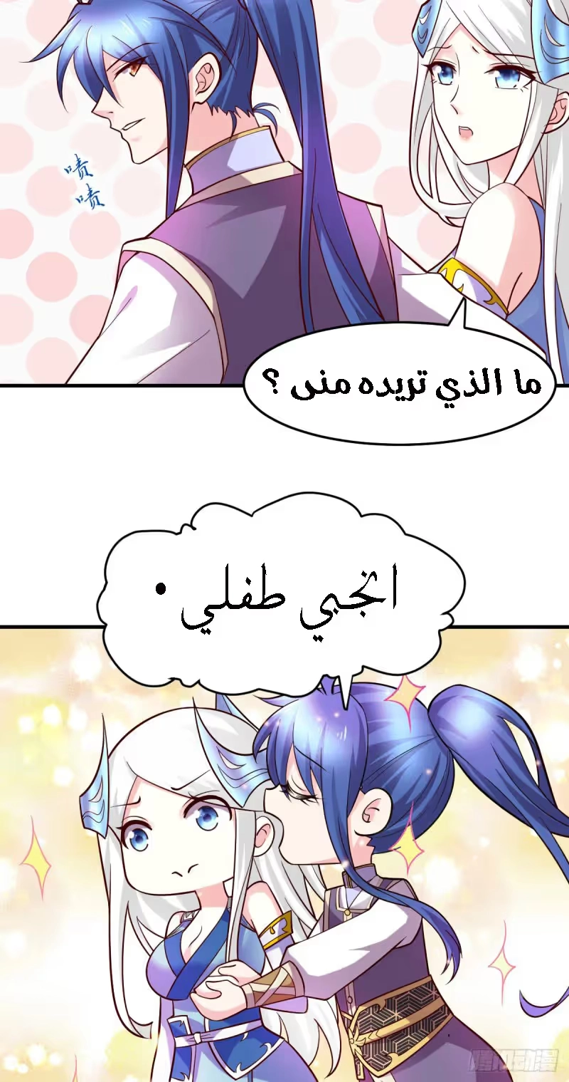 Son-in-Law Does Cheap Cultivation الفصل 31.2 — صفحة 8