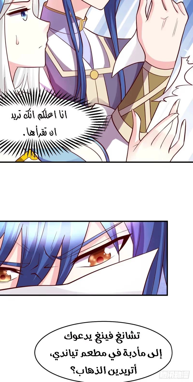 Son-in-Law Does Cheap Cultivation الفصل 31.2 — صفحة 11