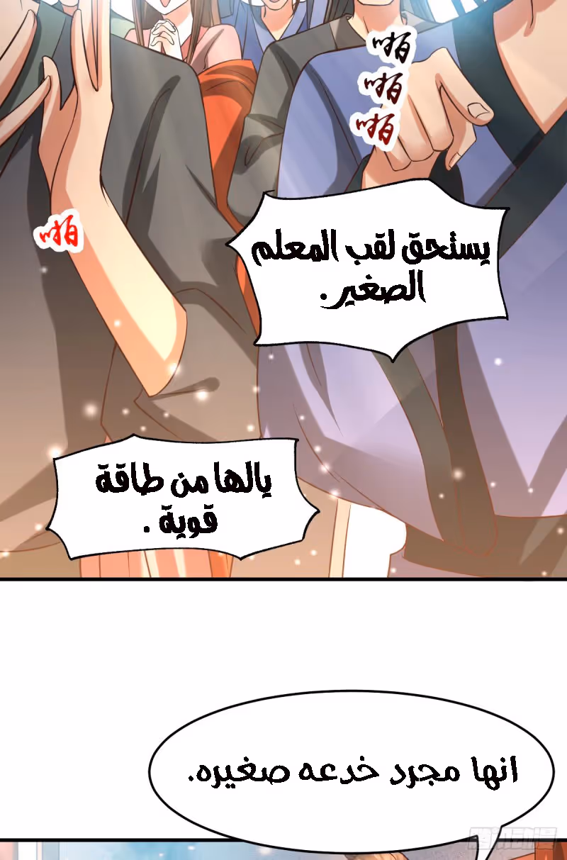 Son-in-Law Does Cheap Cultivation الفصل 31.3 — صفحة 2