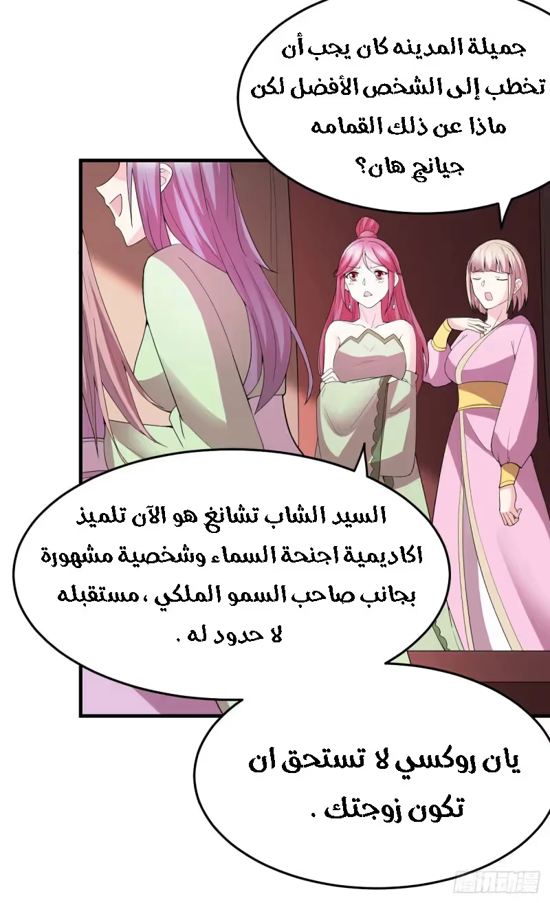 Son-in-Law Does Cheap Cultivation الفصل 31.3 — صفحة 7