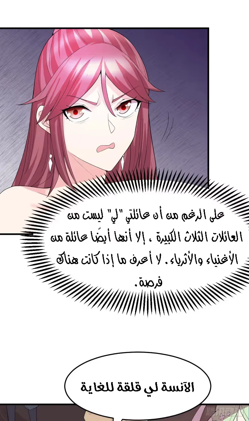 Son-in-Law Does Cheap Cultivation الفصل 31.3 — صفحة 8