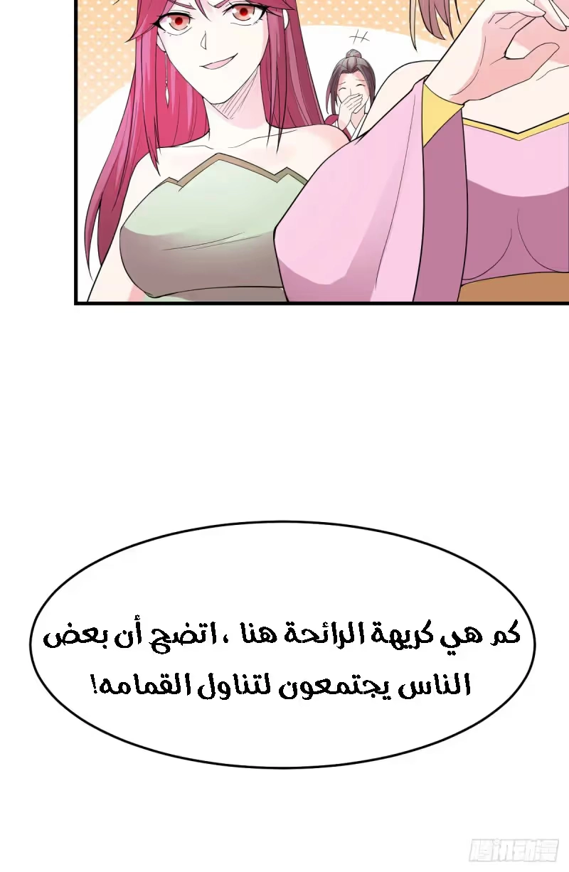 Son-in-Law Does Cheap Cultivation الفصل 31.3 — صفحة 10