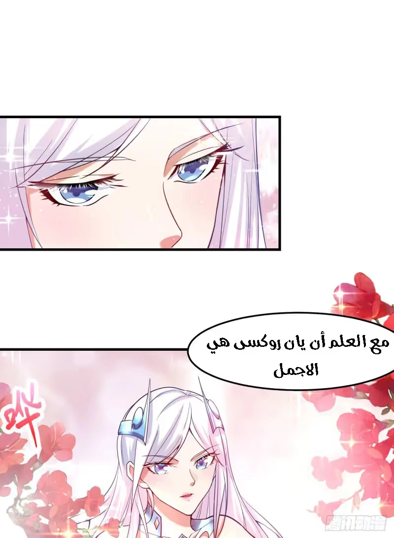 Son-in-Law Does Cheap Cultivation الفصل 31.3 — صفحة 14