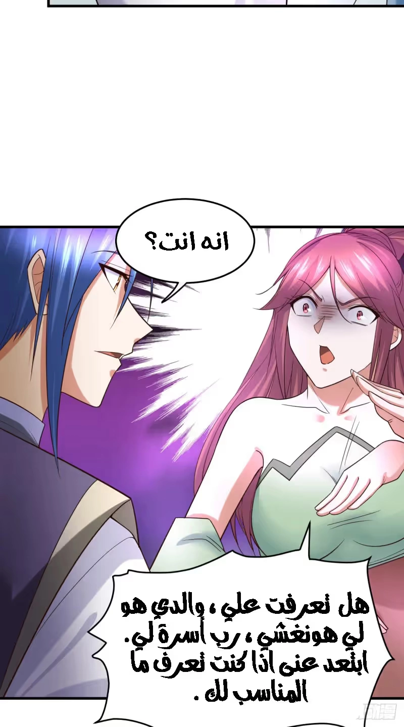 Son-in-Law Does Cheap Cultivation الفصل 31.3 — صفحة 19