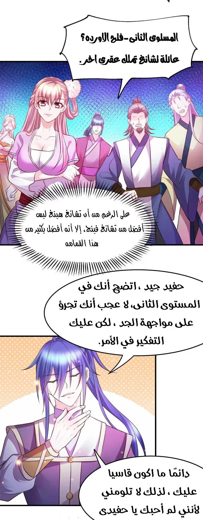 Son-in-Law Does Cheap Cultivation الفصل 32.2 — صفحة 14