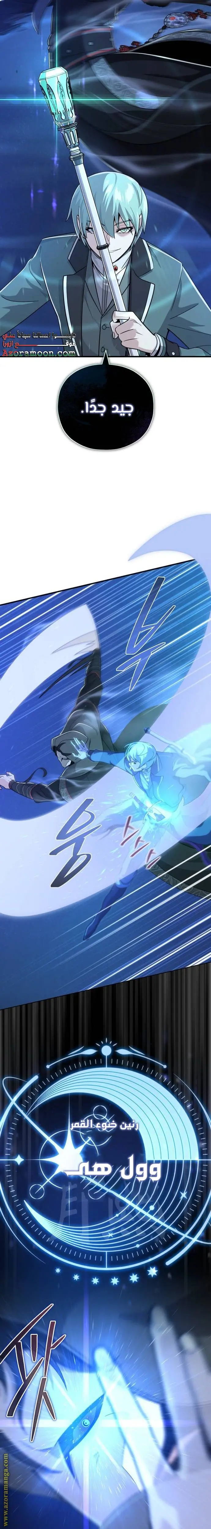 The Dark Magician Transmigrates After 66666 Years الفصل 103 — صفحة 28