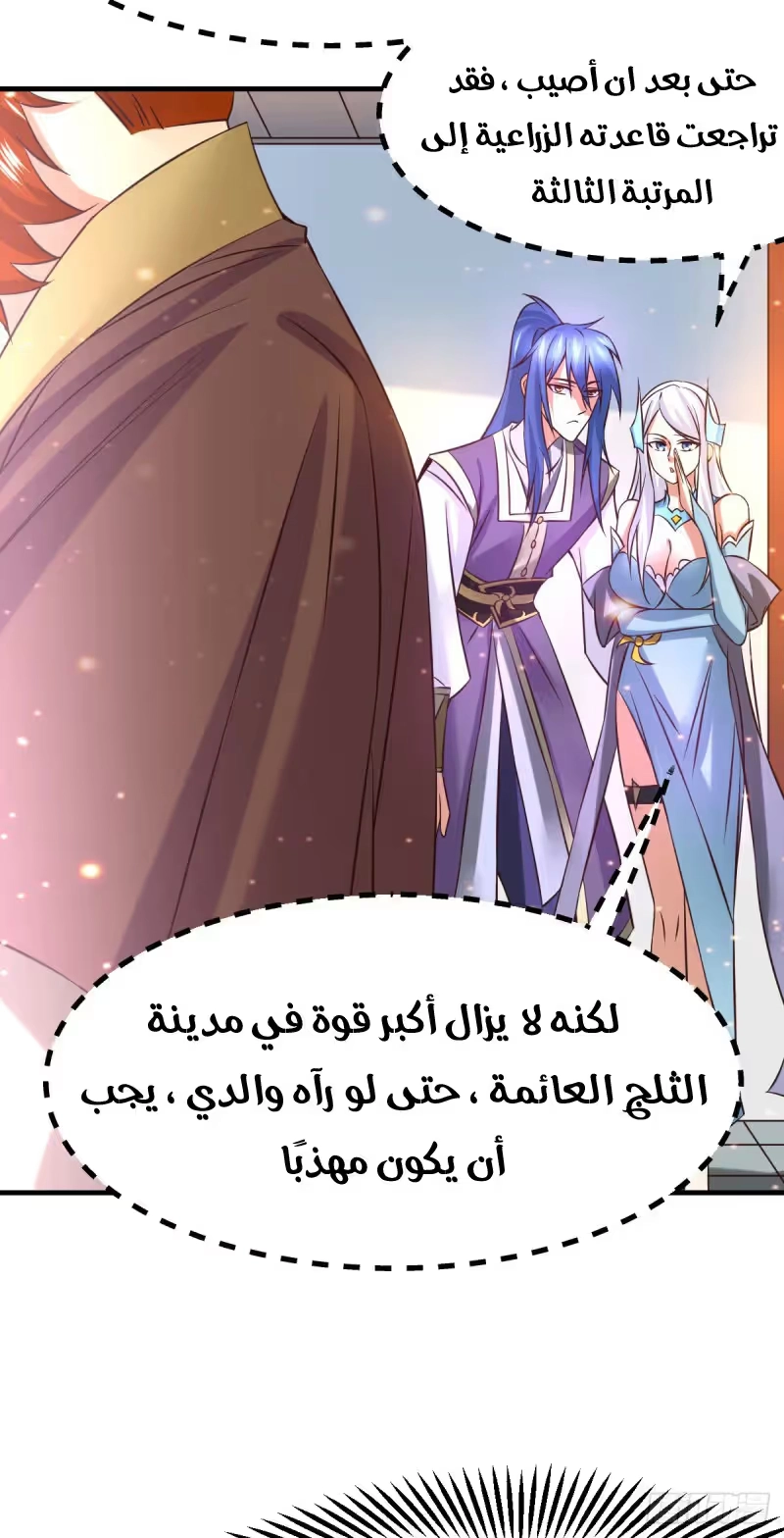 Son-in-Law Does Cheap Cultivation chapter 33.3 — page 15