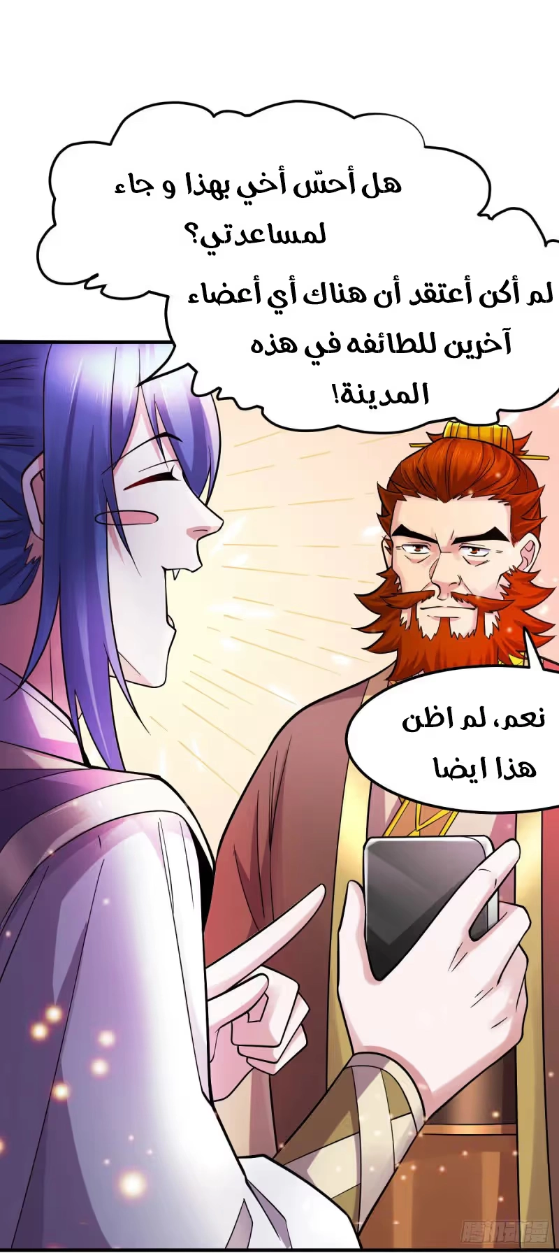 Son-in-Law Does Cheap Cultivation chapter 34.1 — page 6