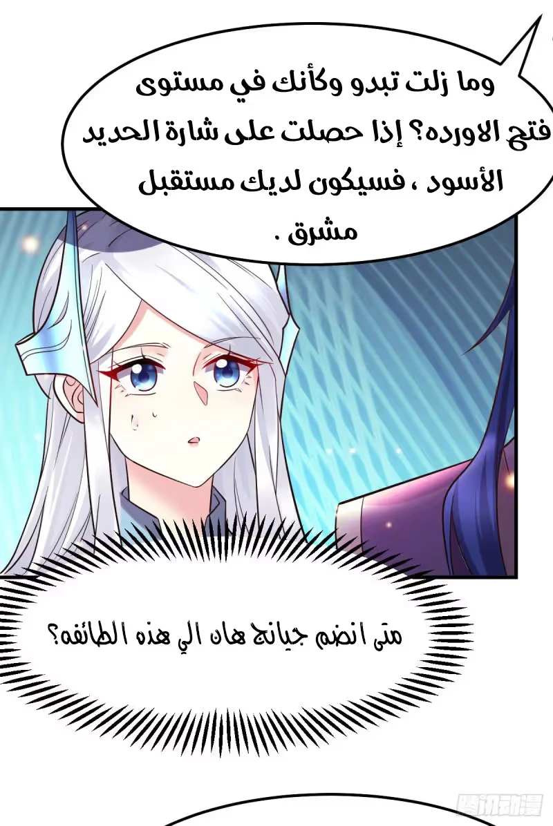 Son-in-Law Does Cheap Cultivation chapter 34.1 — page 7