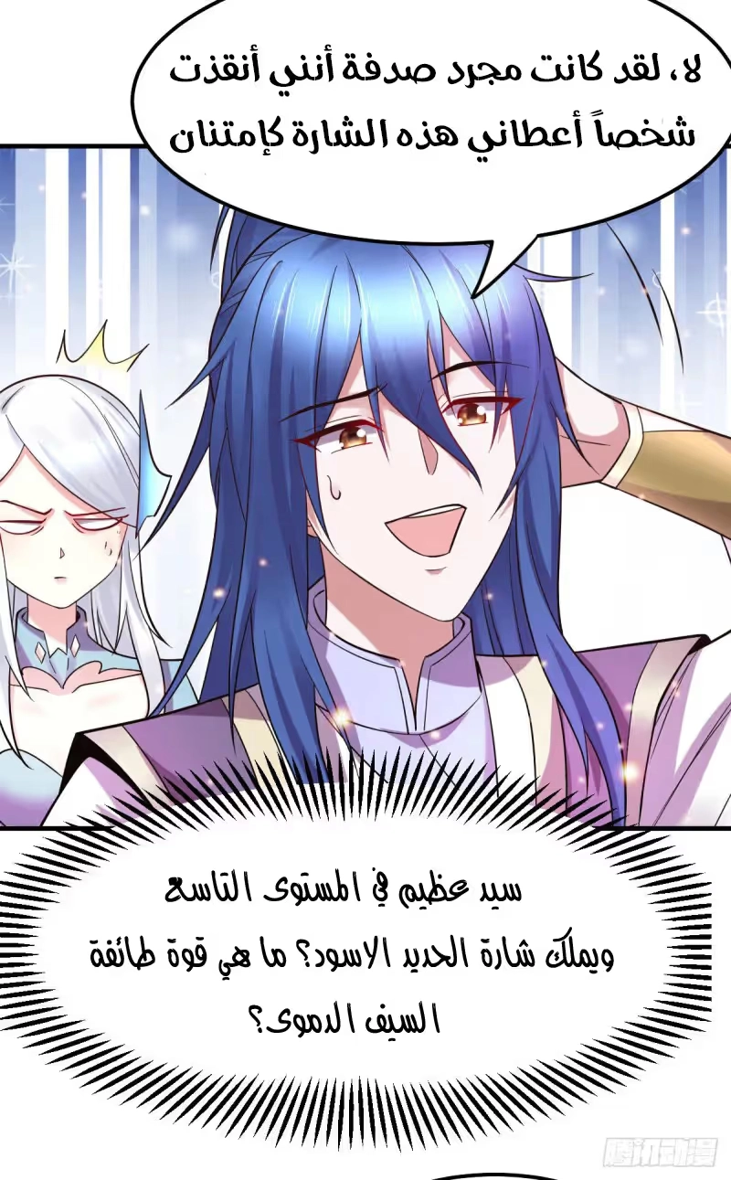 Son-in-Law Does Cheap Cultivation chapter 34.1 — page 8
