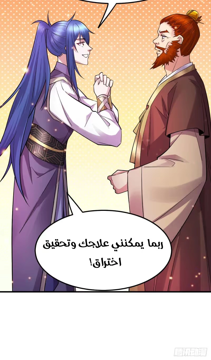 Son-in-Law Does Cheap Cultivation chapter 34.1 — page 10