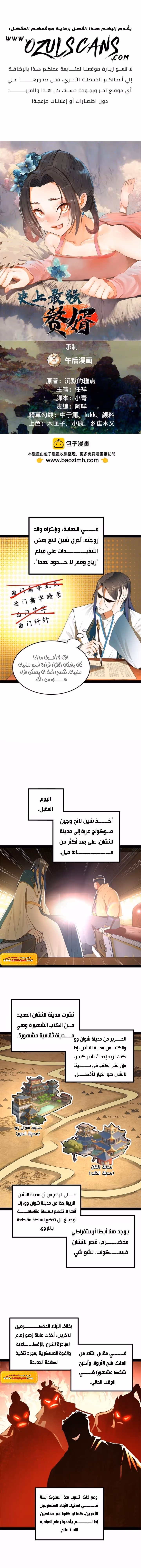 The Strongest Son In Law in History الفصل 59 — صفحة 1
