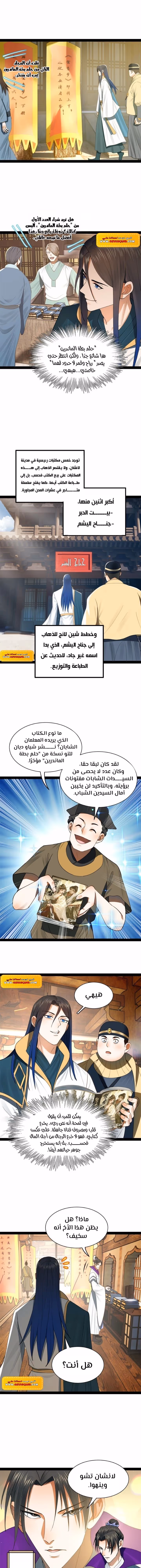 The Strongest Son In Law in History الفصل 59 — صفحة 3