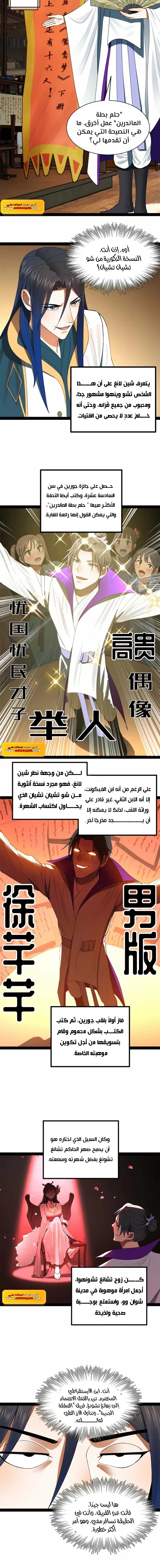 The Strongest Son In Law in History الفصل 59 — صفحة 5