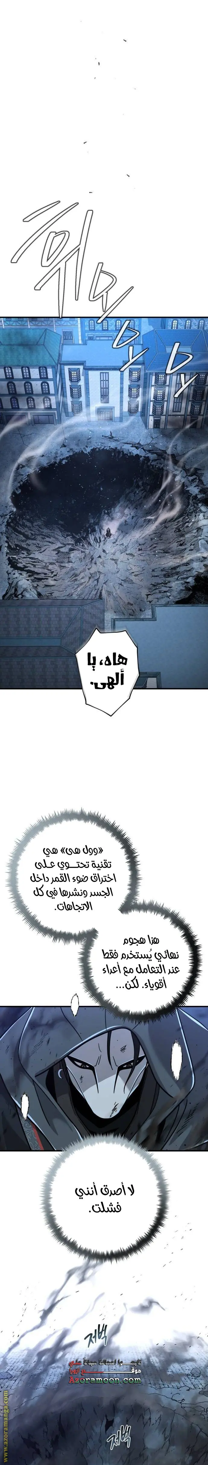 The Dark Magician Transmigrates After 66666 Years الفصل 103 — صفحة 30
