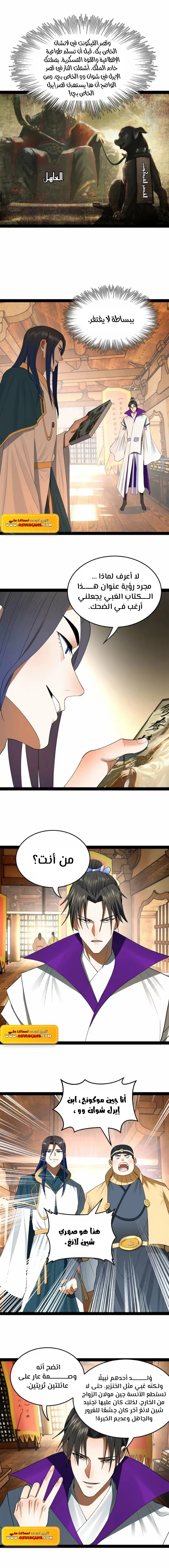 The Strongest Son In Law in History الفصل 59 — صفحة 6