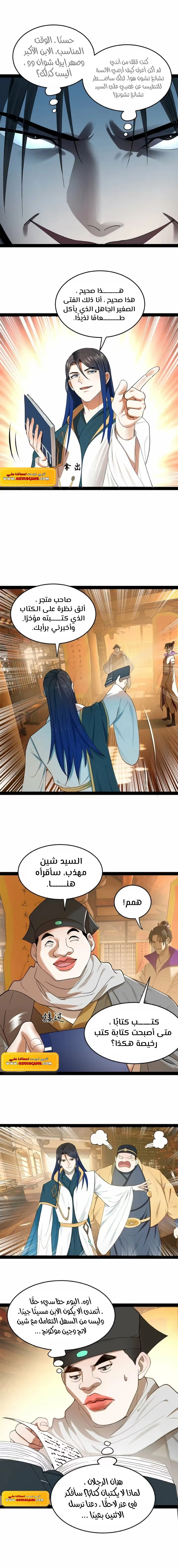 The Strongest Son In Law in History الفصل 59 — صفحة 7