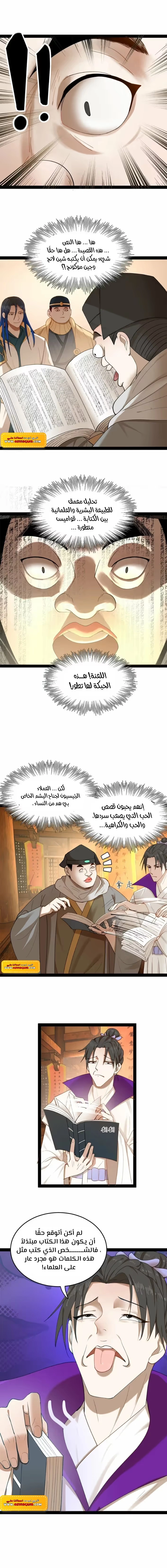 The Strongest Son In Law in History الفصل 59 — صفحة 8