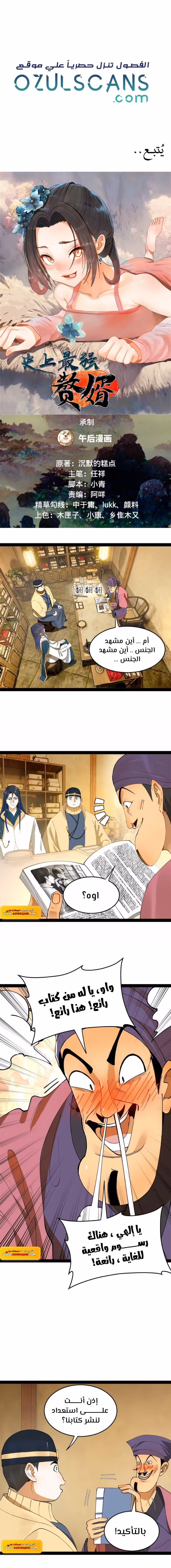 The Strongest Son In Law in History chapter 60 — page 1