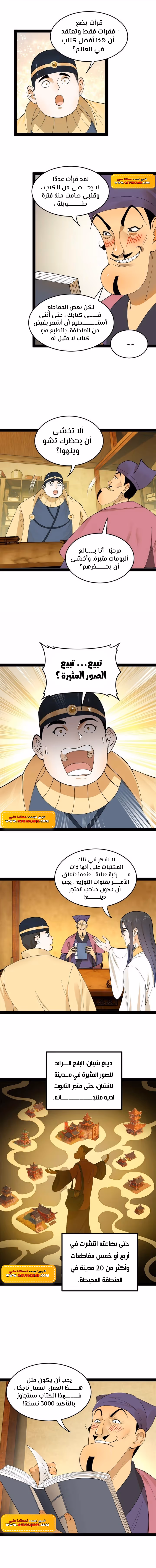 The Strongest Son In Law in History chapter 60 — page 2