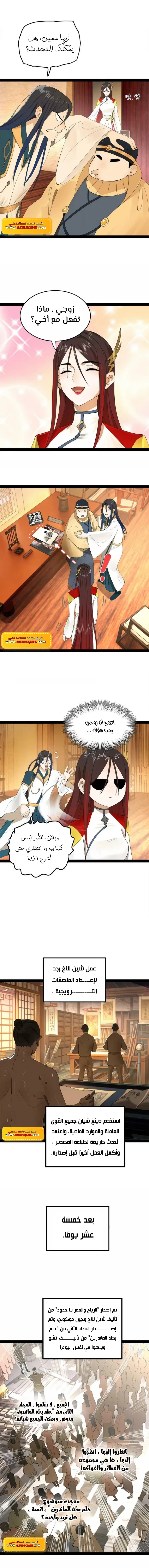 The Strongest Son In Law in History chapter 60 — page 7
