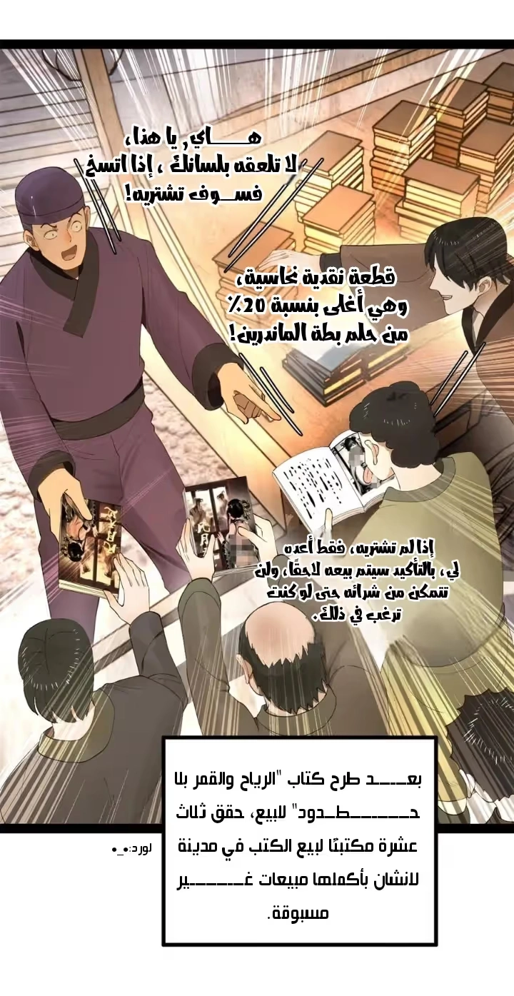 The Strongest Son In Law in History chapter 61 — page 4
