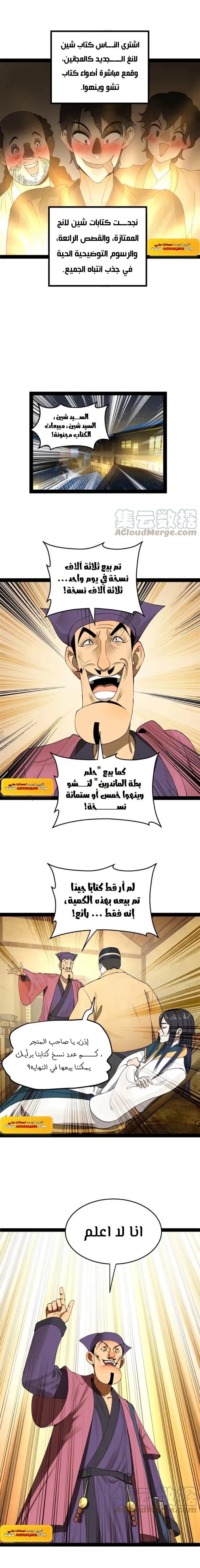 The Strongest Son In Law in History chapter 61 — page 5
