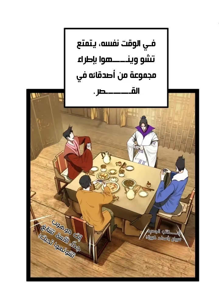 The Strongest Son In Law in History chapter 61 — page 6