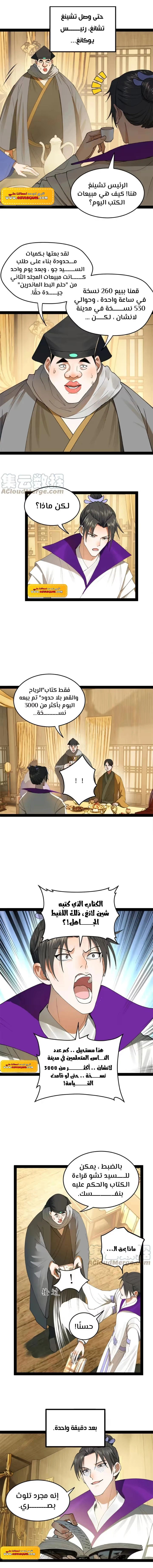 The Strongest Son In Law in History chapter 61 — page 7