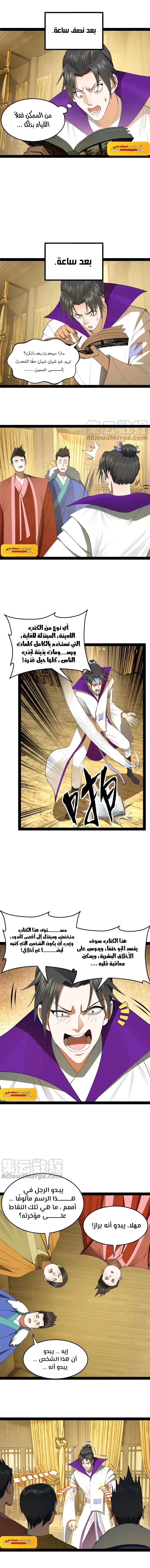 The Strongest Son In Law in History chapter 61 — page 8